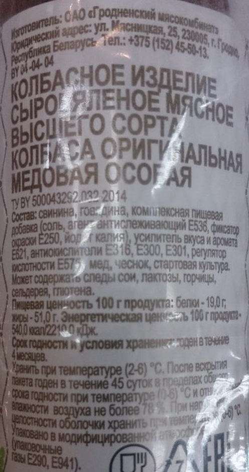 Миниатюра Колбаса сыровяленая "Медовая" (Беларусь)