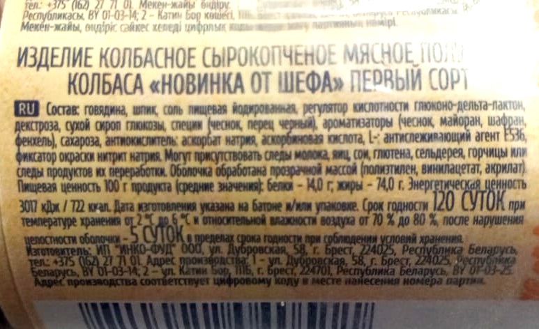 Миниатюра Колбаса "Новинка от шефа" первого сорта 350 гр. (Беларусь)