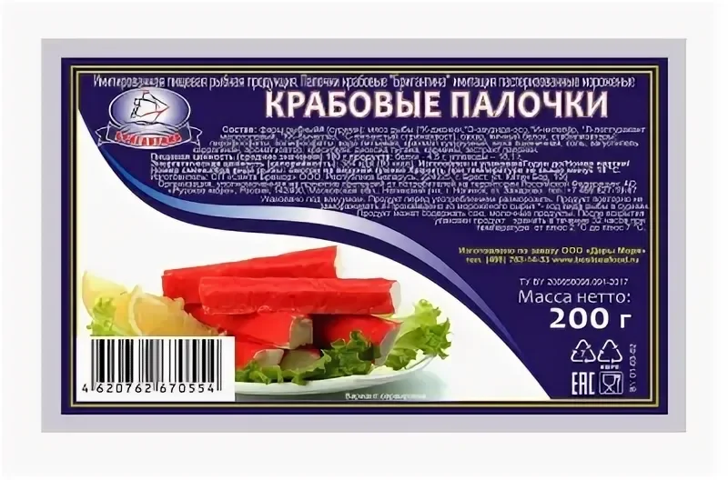 Крабовые палочки "Бригантина", 200 гр.