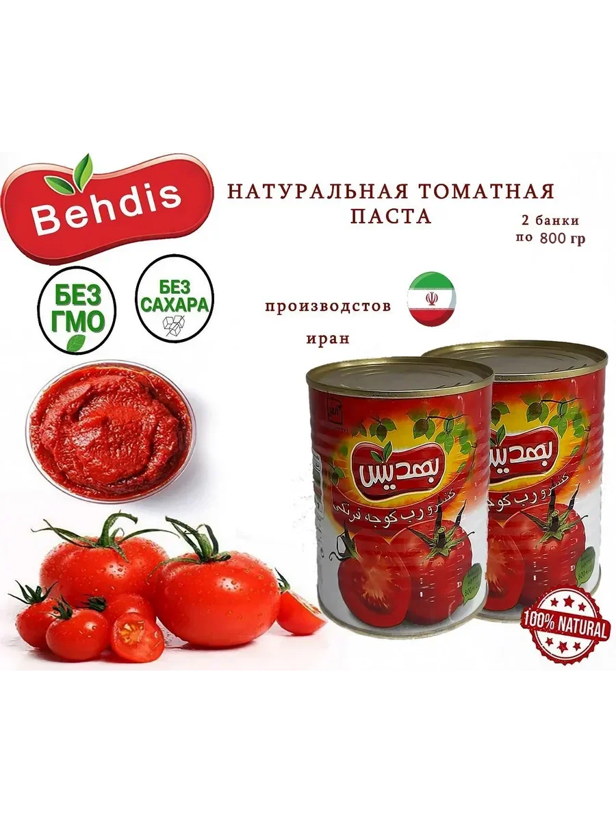 Томатная паста Behdis (Иран) 800 гр. (цена за набор 2 банки)
