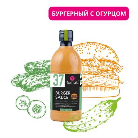 Соус Бургерный с огурцом 37, Tamaki, Россия, 470 мл