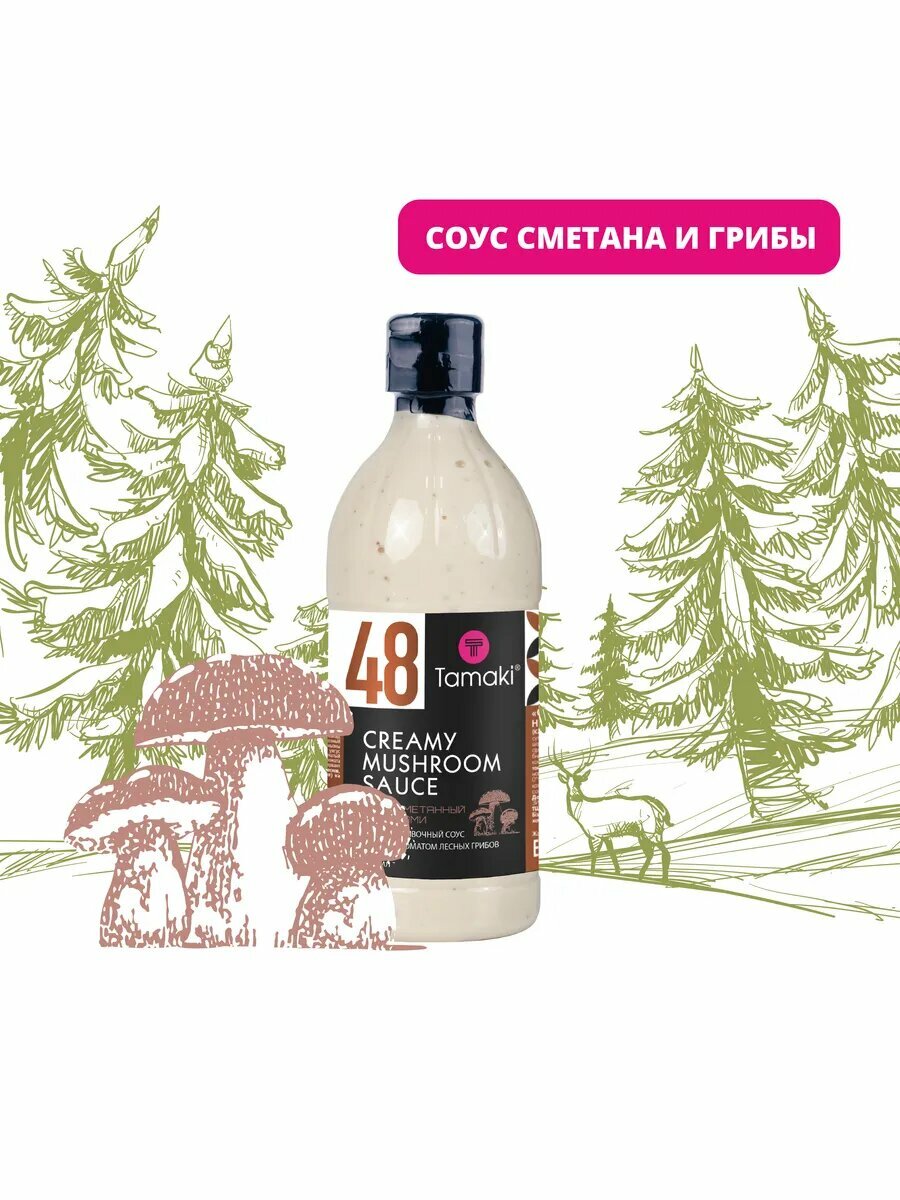 Соус Сметана с грибами Tamaki 470 мл, сливочный, для пельменей, морепродуктов, рыбы.