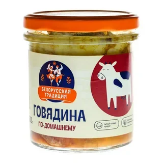 "Говядина По-Домашнему" 300гр. Белорусская традиция