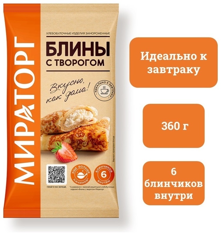 Блины с творогом Мираторг замороженные 360 гр. (упаковка 6 шт.)