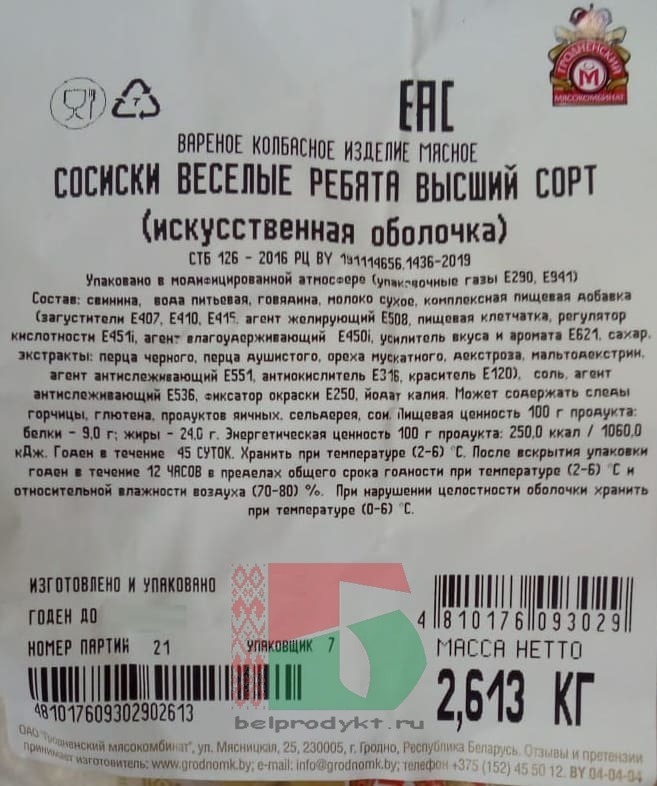 Миниатюра Сосиски "Веселые ребята" Беларусь