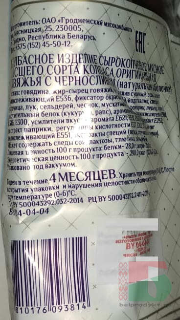 Миниатюра Колбаса сырокопченая "Говяжья с черносливом" Гродно