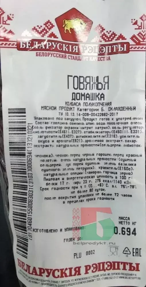 Миниатюра Колбаса говяжья "Домашка" Беларусь
