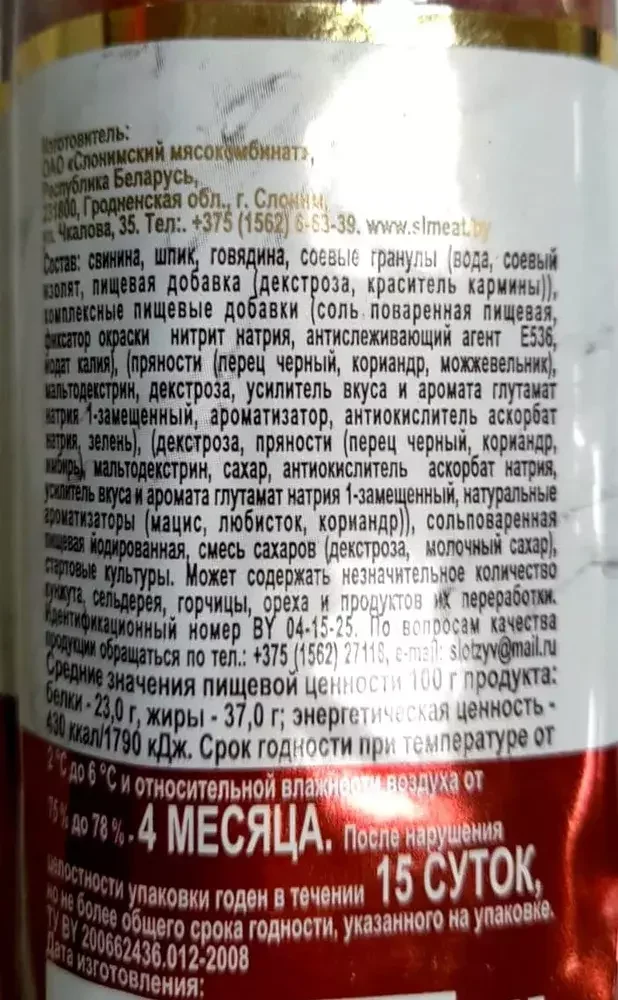 Миниатюра Колбаса с/к "Соната" (мясо + колбаса) Слонимский МК