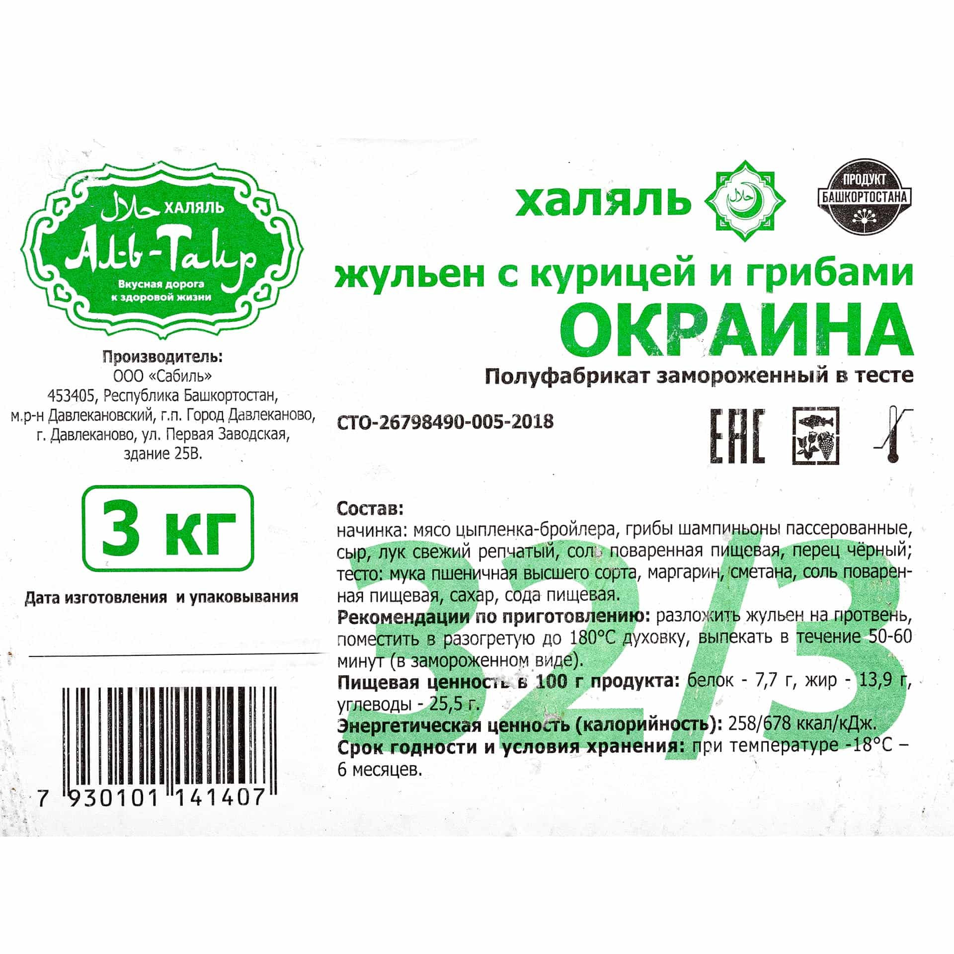 Миниатюра Жульен с курицей и грибами "Окраина" халяль полуфабрикат замороженный Аль-Таир