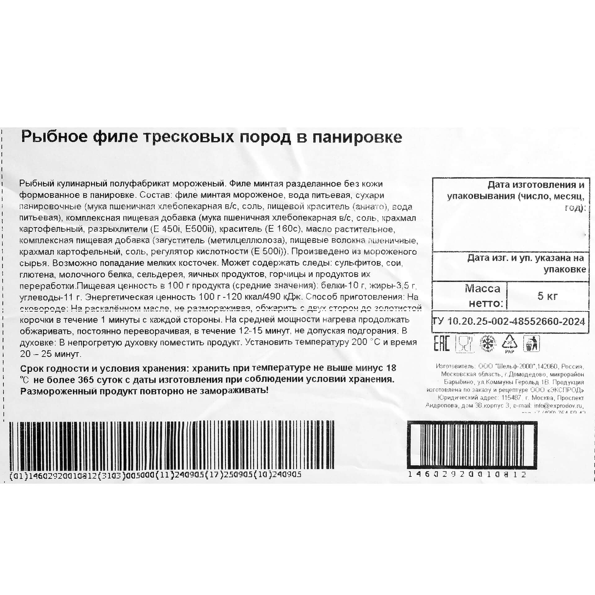 Миниатюра Филе тресковых пород в панировке полуфабрикат замороженный