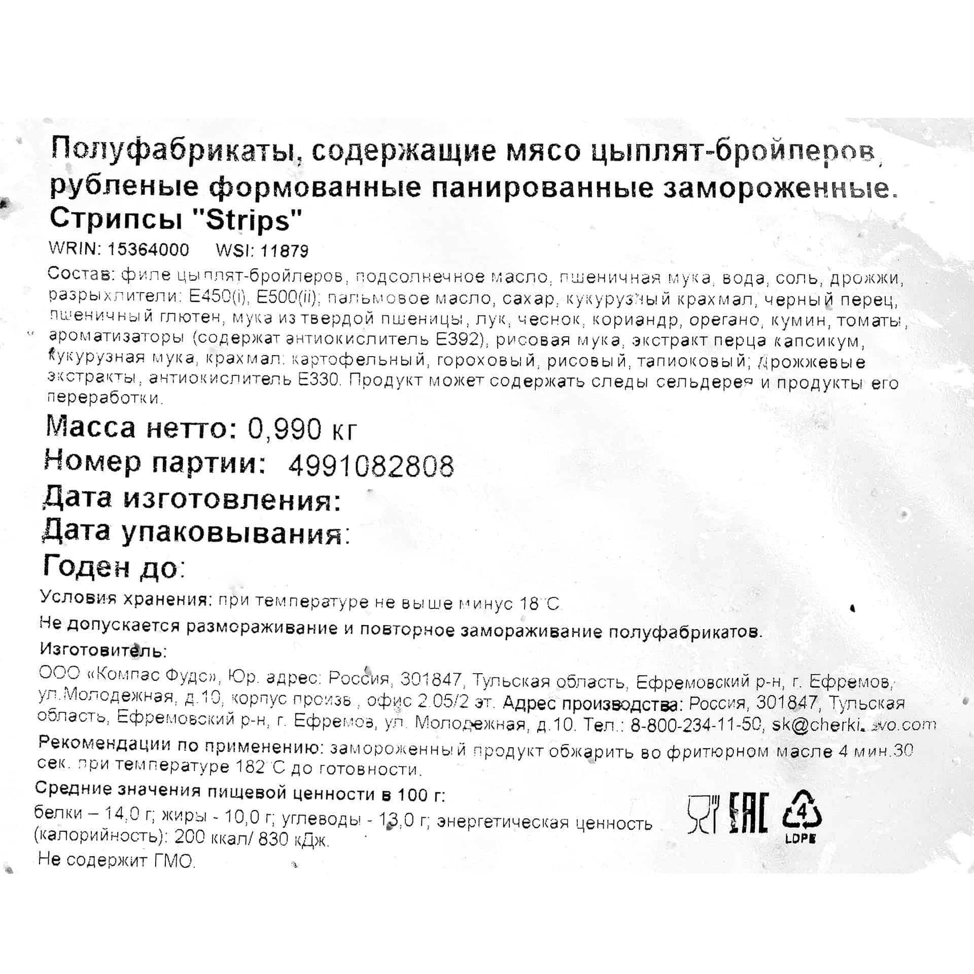 Миниатюра Стрипсы куриные полуфабрикат замороженный 900 гр.