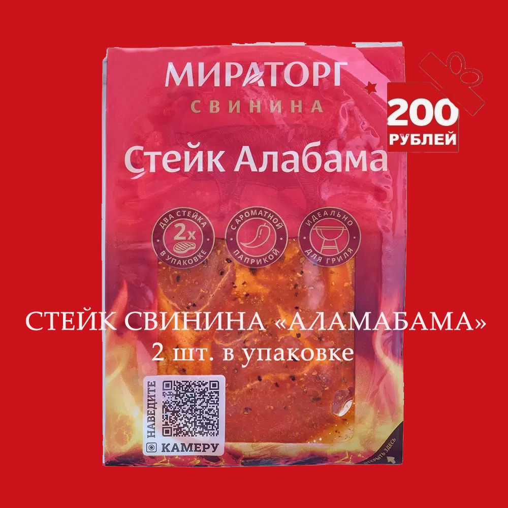 Стейк свиной (шейка) в маринаде (2 шт.) Мираторг