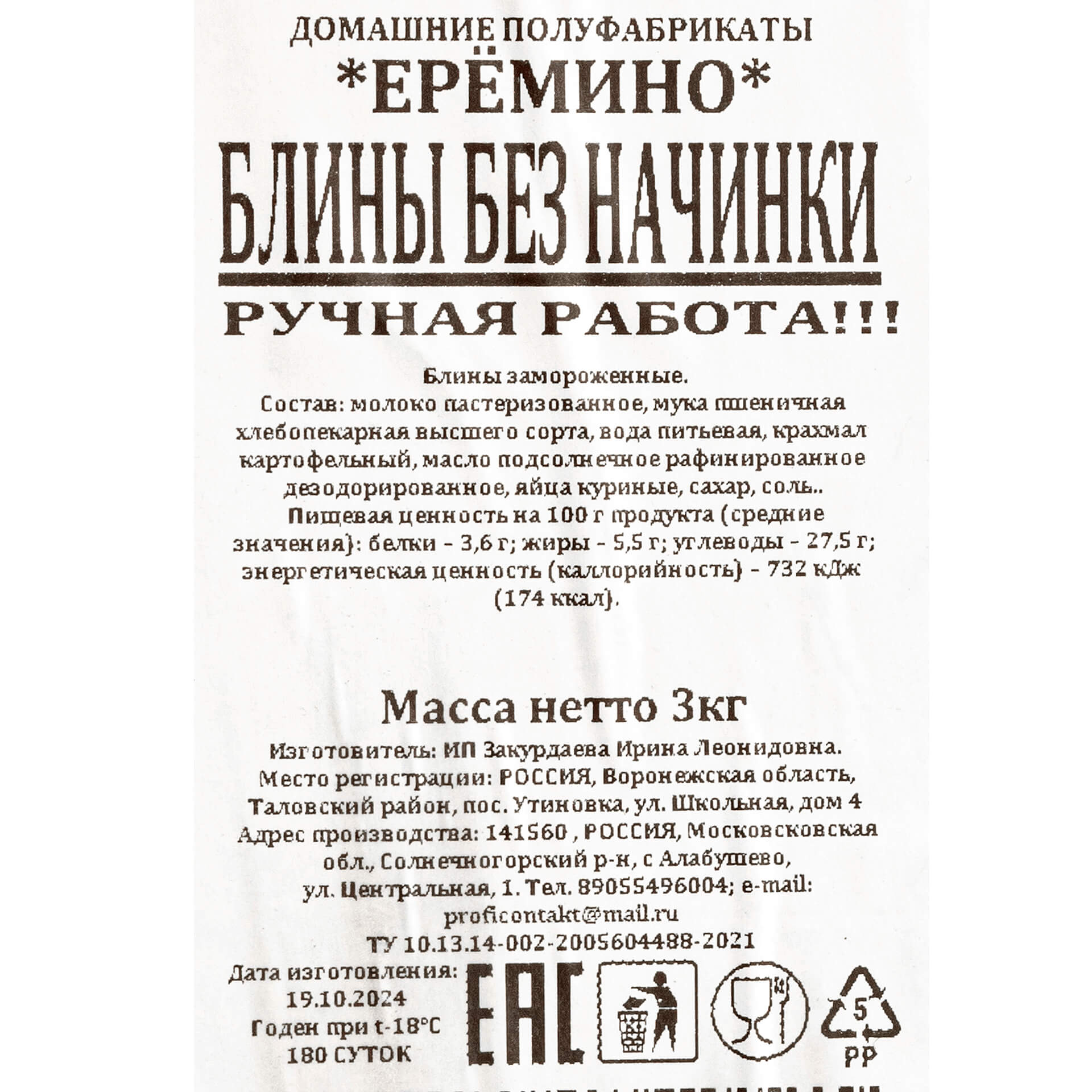 Миниатюра Блины без начинки блюдо готовое замороженное