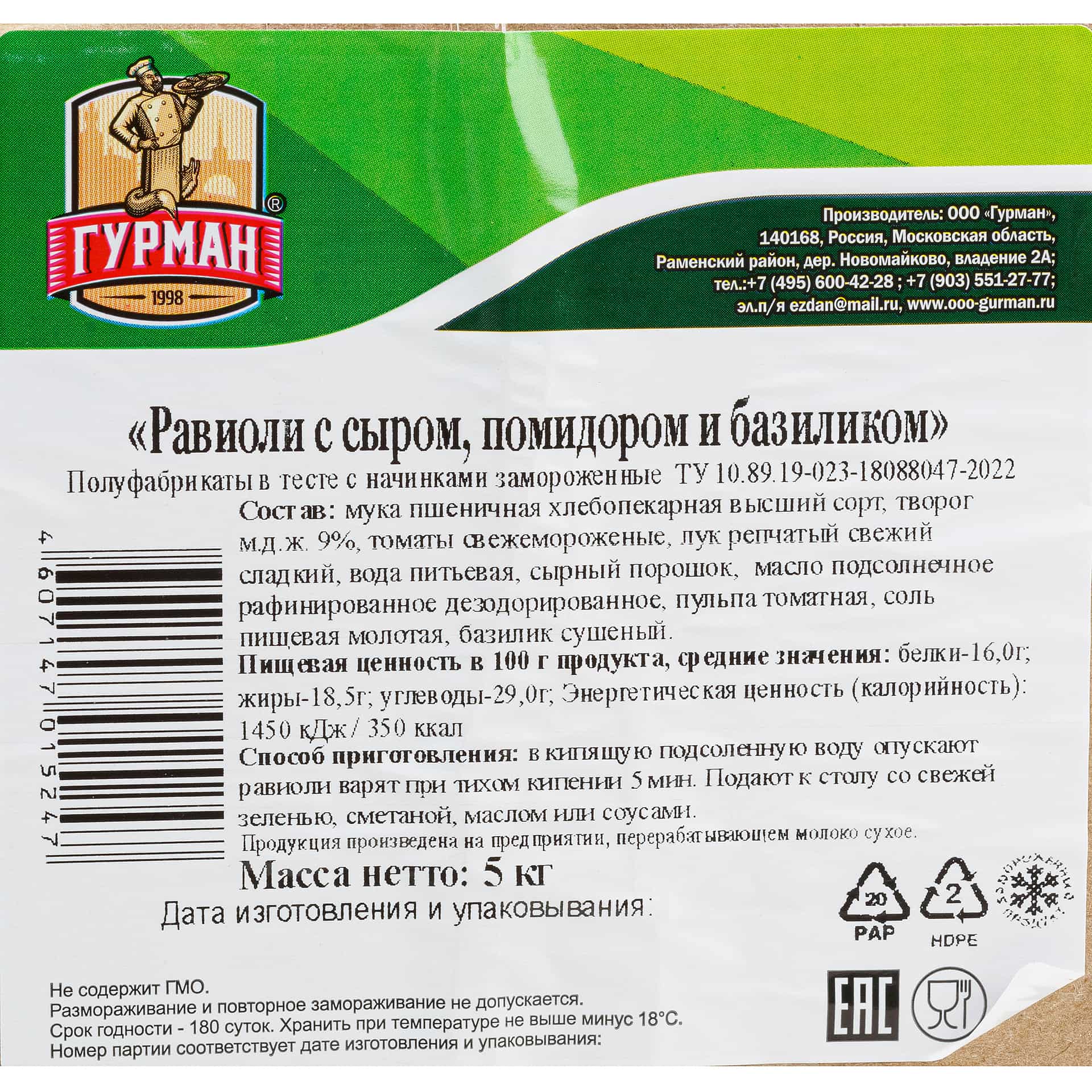 Миниатюра Равиоли с сыром, помидором и базиликом