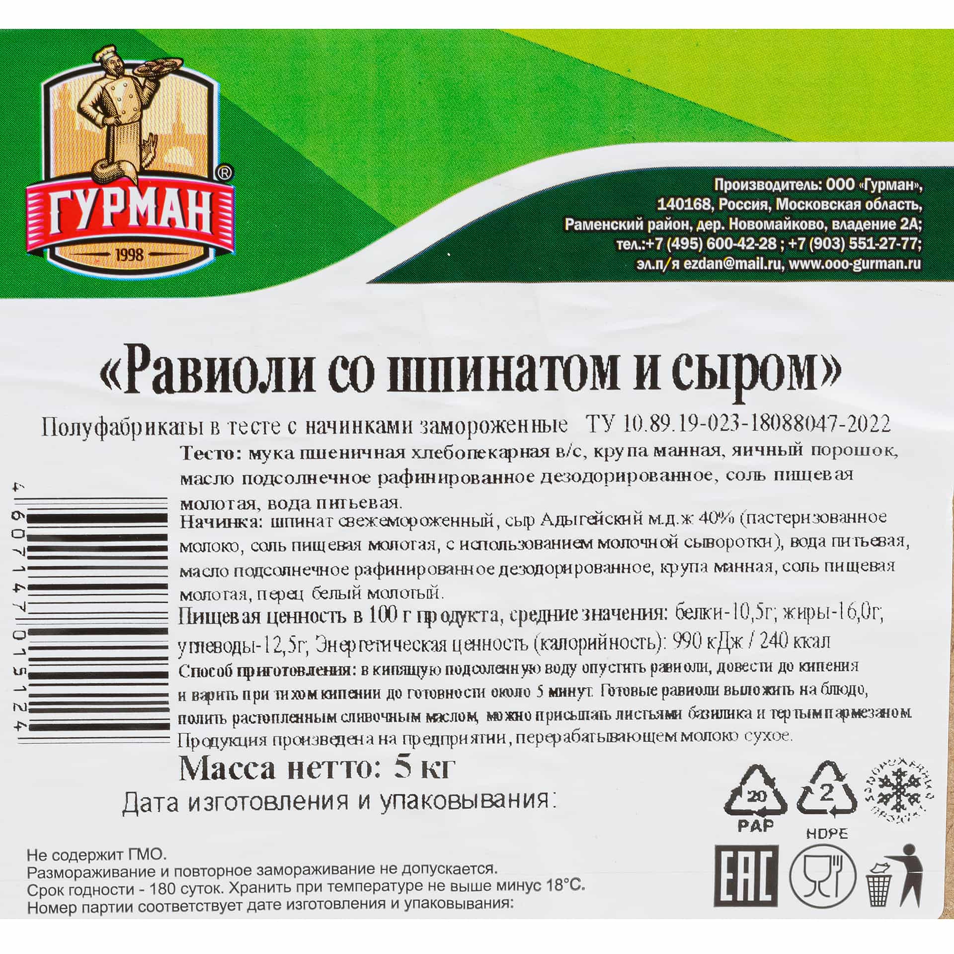 Миниатюра Равиоли со шпинатом и сыром полуфабрикат замороженный