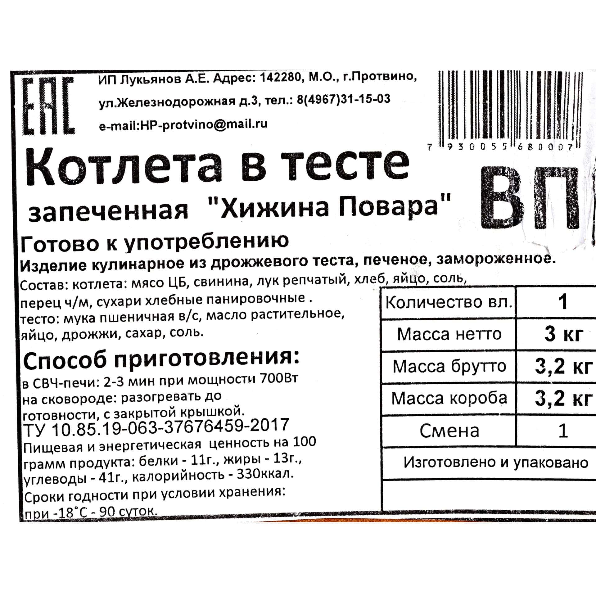Миниатюра Котлеты в тесте запечённые блюдо готовое замороженное