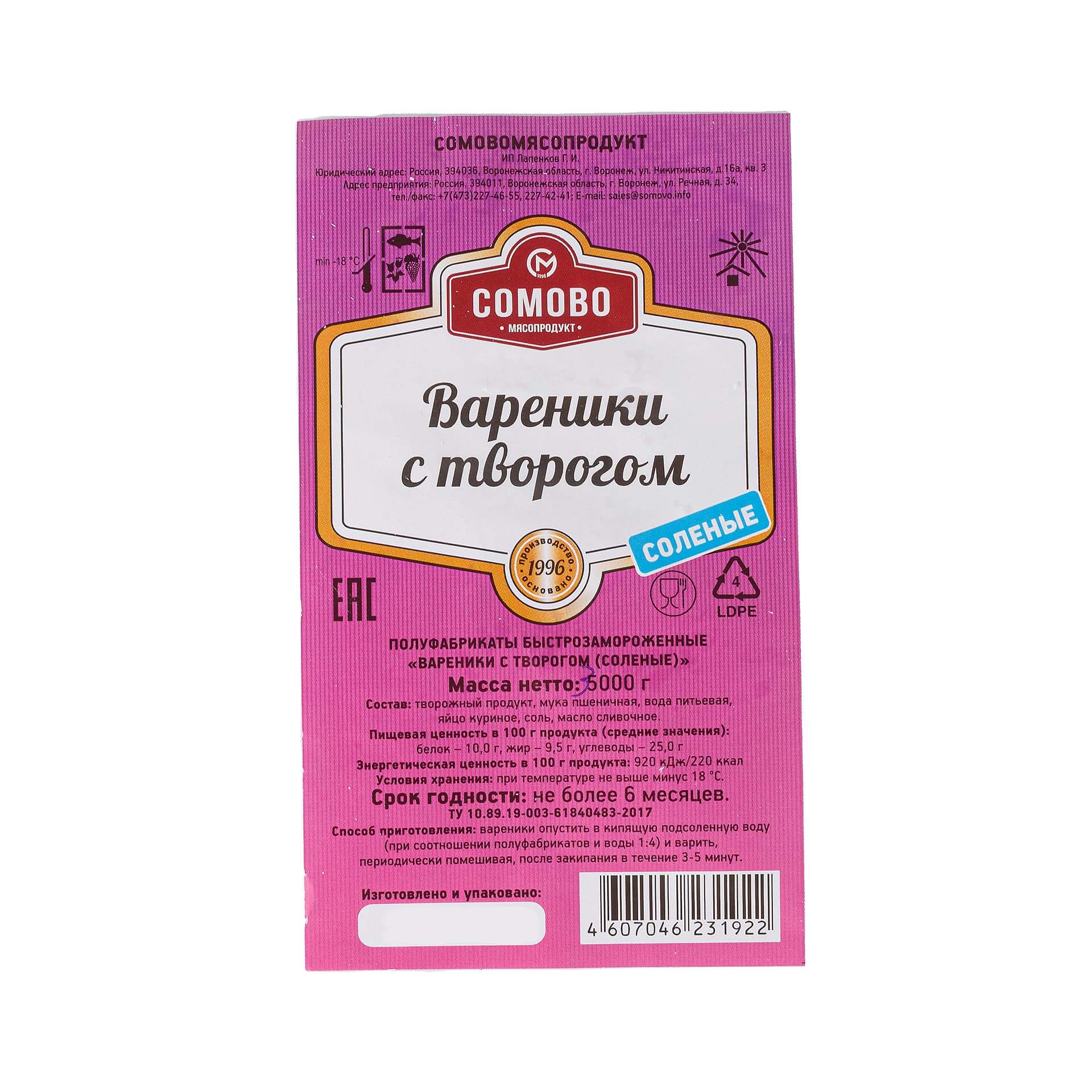 Миниатюра Вареники с творогом солёные полуфабрикат замороженный