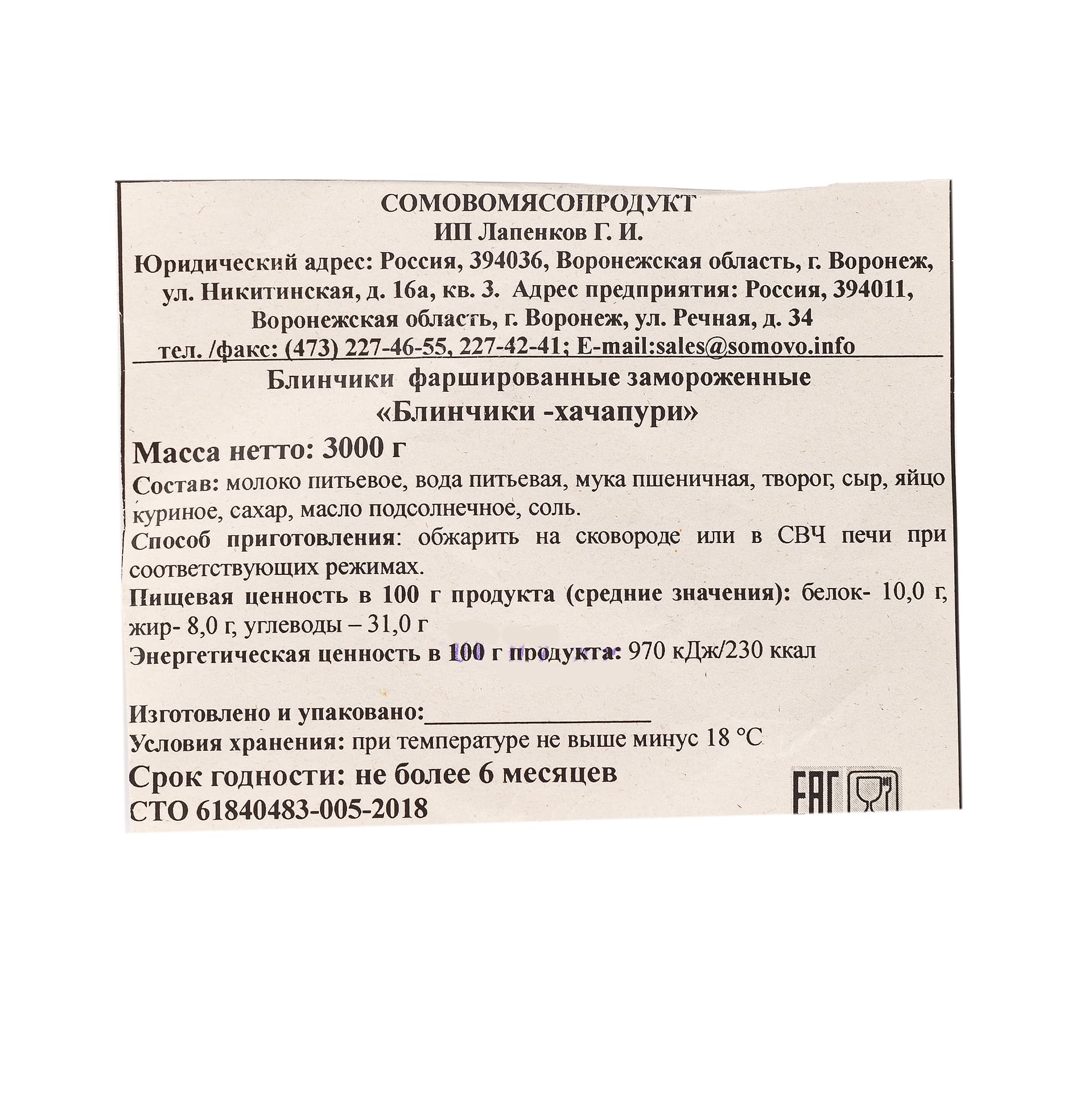 Миниатюра Блины с творогом и сыром "Хачапури" полуфабрикат замороженный
