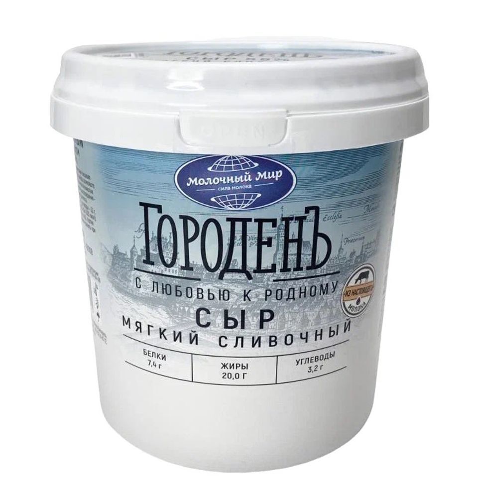 Сыр мягкий сливочный "ГороденЪ" 55% 1,1 кг. Молочный мир