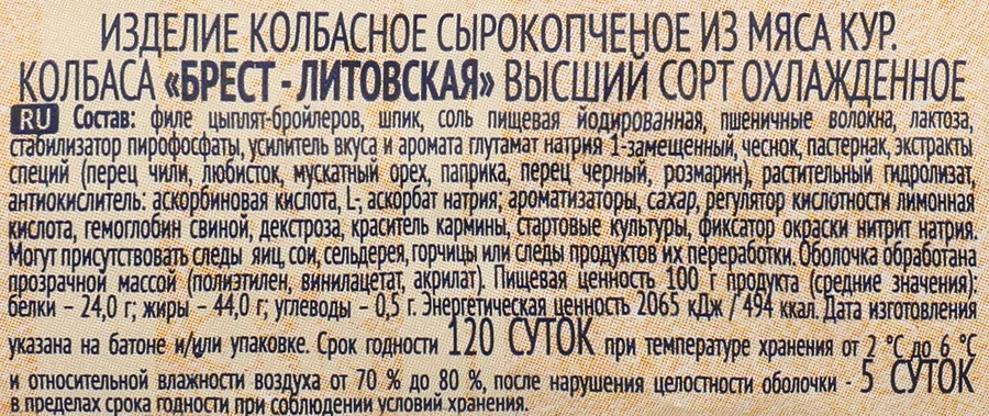 Миниатюра Колбаса сырокопченая БЕЛОРУССКАЯ ТРАДИЦИЯ Брест-Литовская, высший сорт