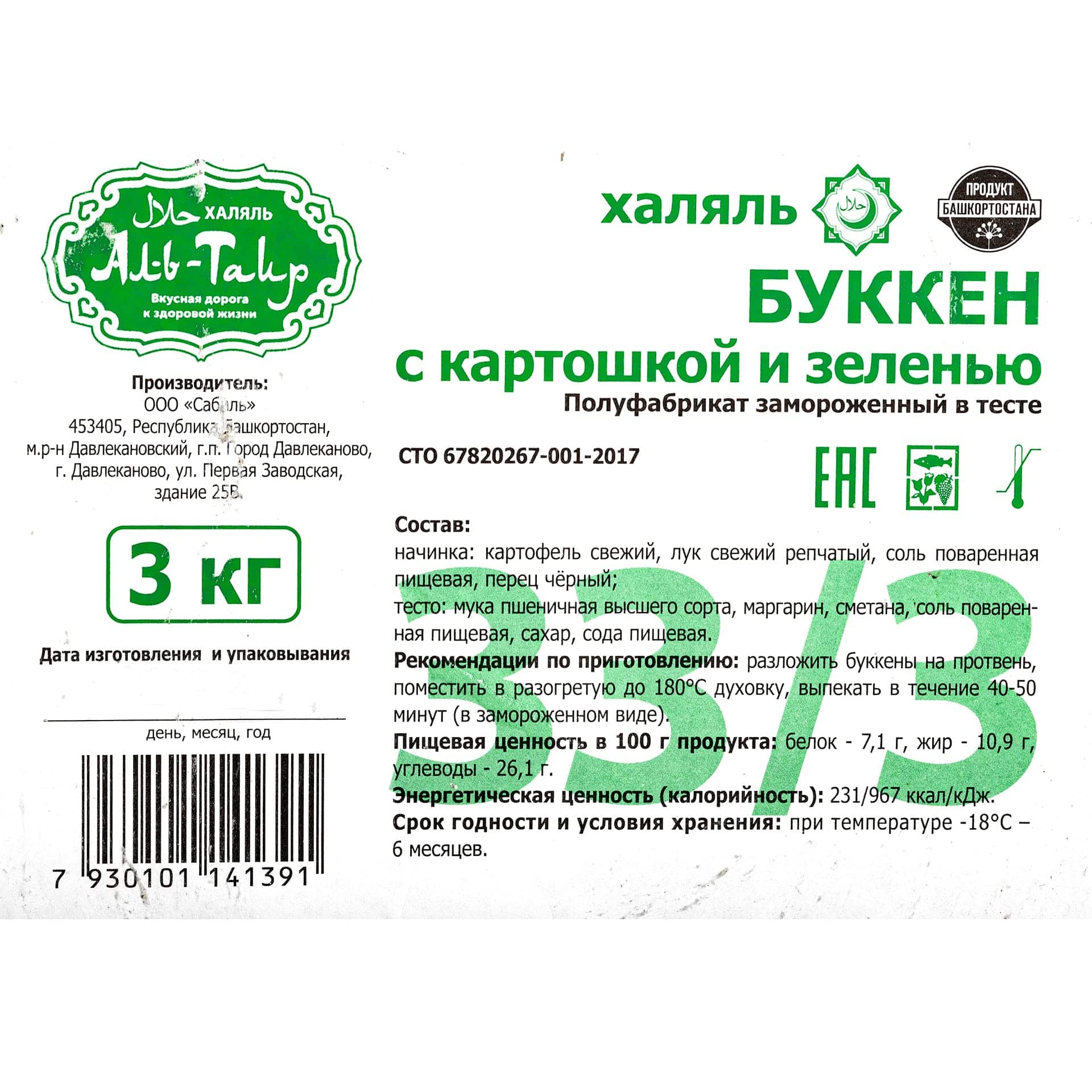 Миниатюра Буккен (пирожок) с картошкой и зеленью полуфабрикат замороженный Аль-Таир