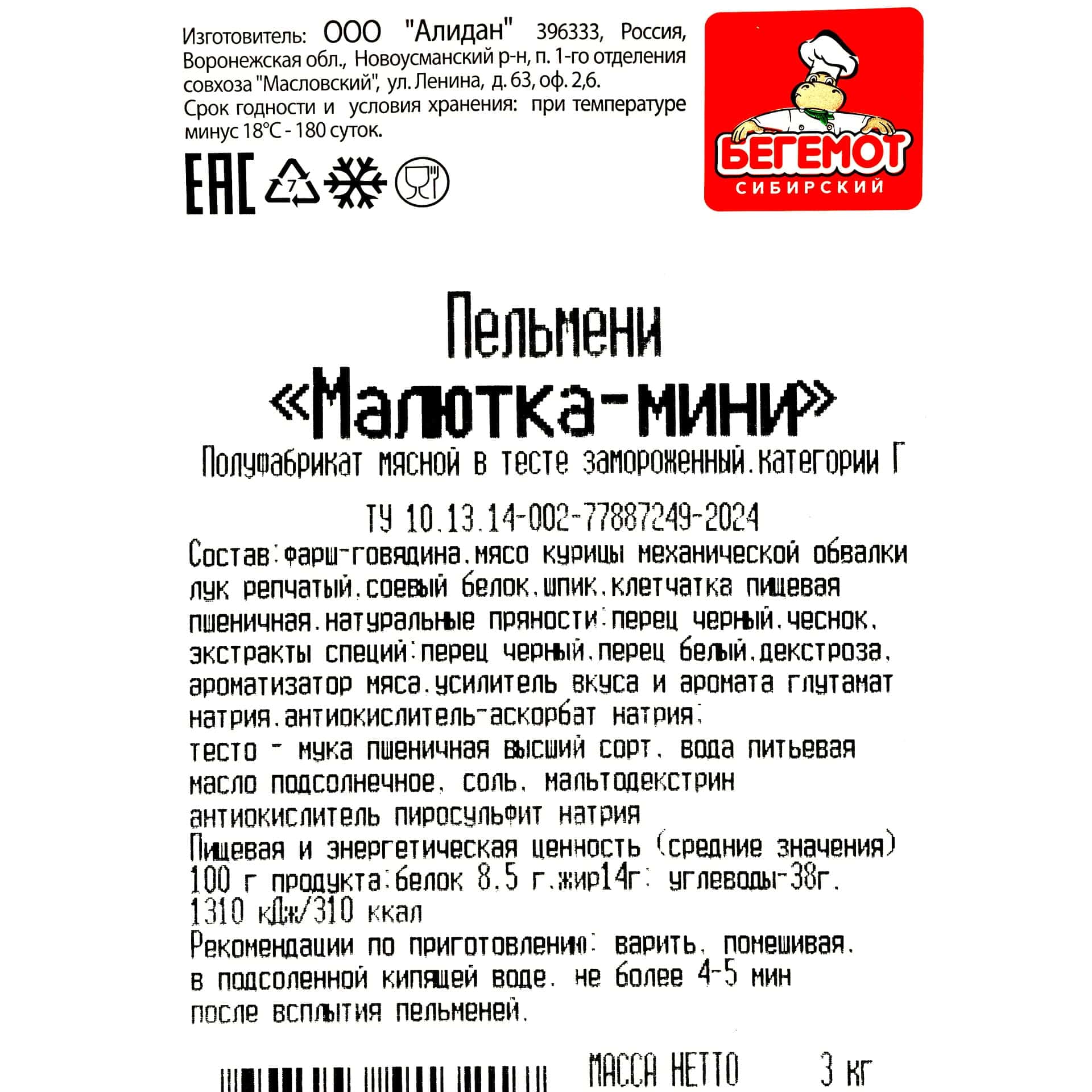 Миниатюра Пельмени с говядиной и курицей "Малютка-мини" полуфабрикат