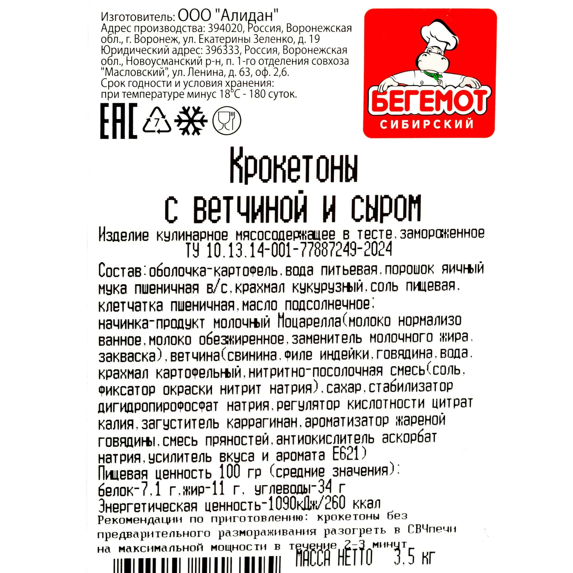 Миниатюра Крокетоны картофельные с ветчиной и сыром блюдо готовое замороженное