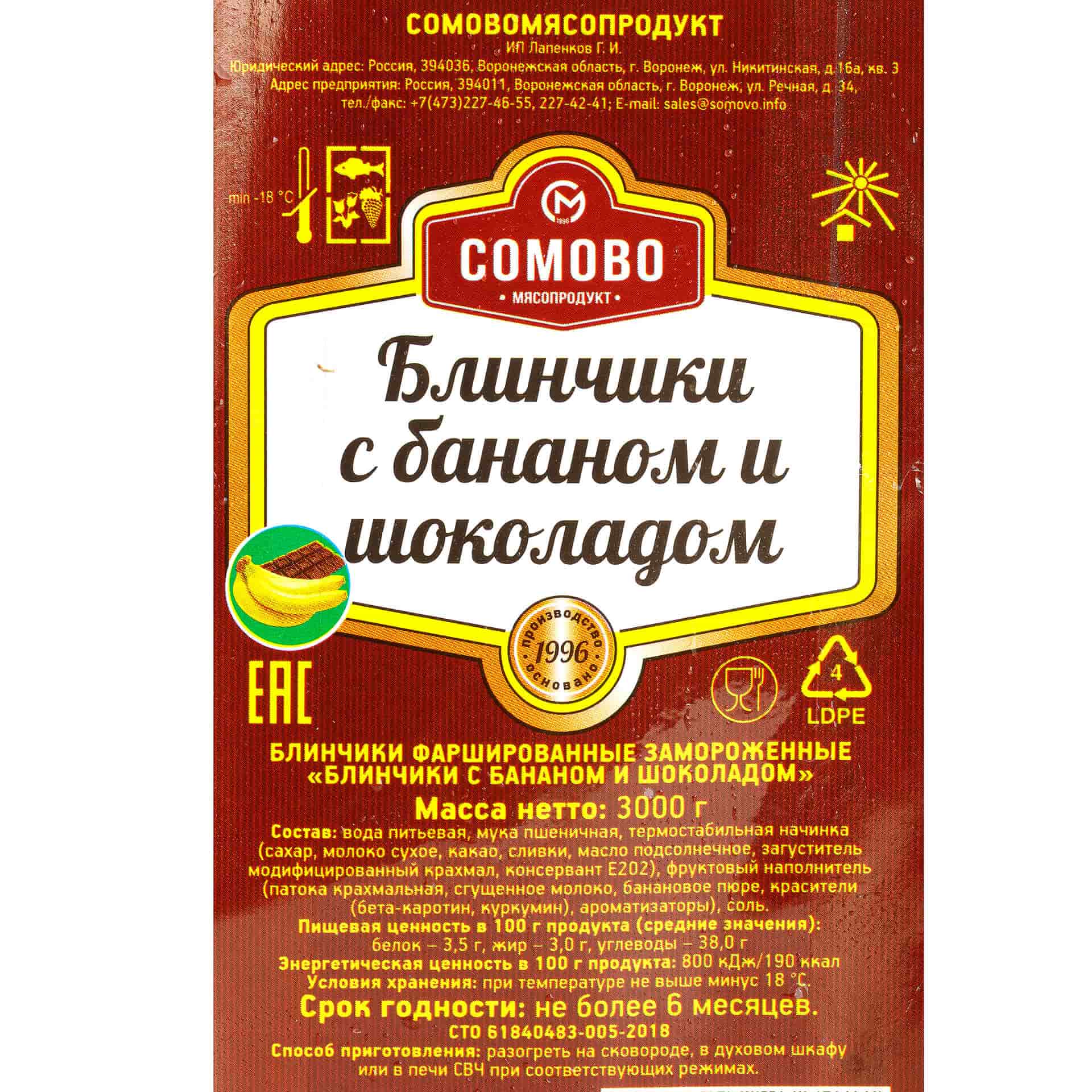 Миниатюра Блины с бананом и шоколадом полуфабрикат замороженный