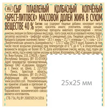 Миниатюра Сыр плавленый Брест-Литовск копченый 40%, 300г