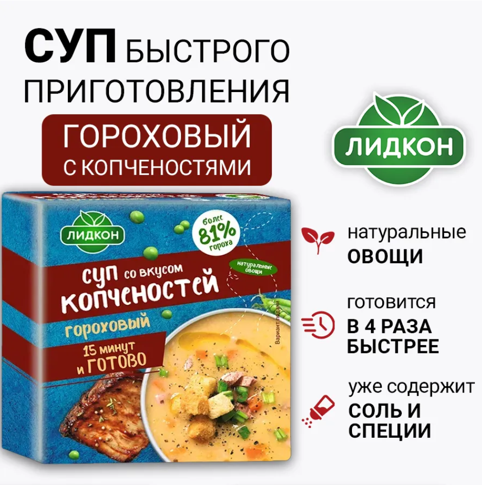 Суп гороховый с копченостями в брикетах белорусский лидский