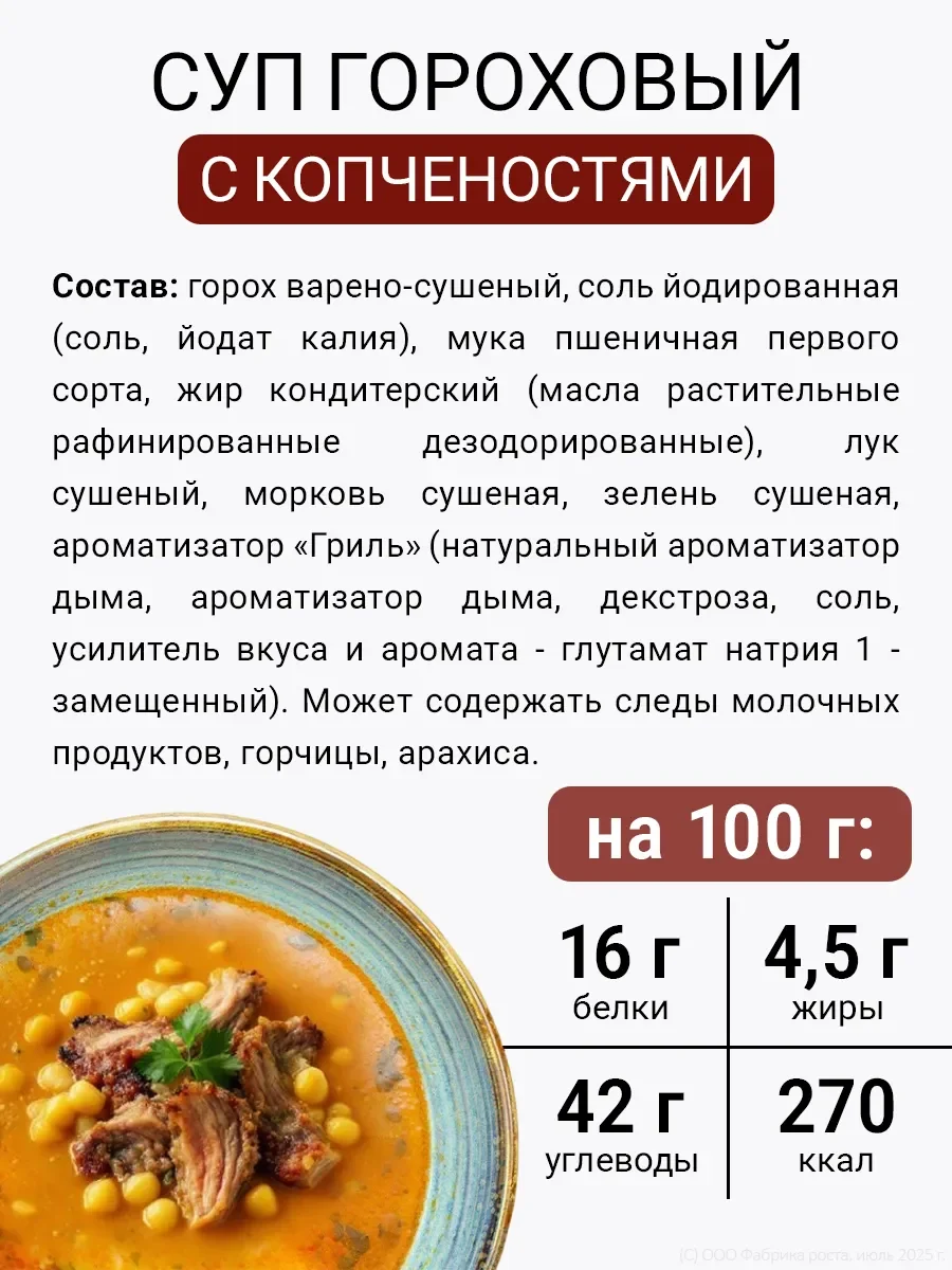 Миниатюра Суп гороховый с копченостями в брикетах белорусский лидский