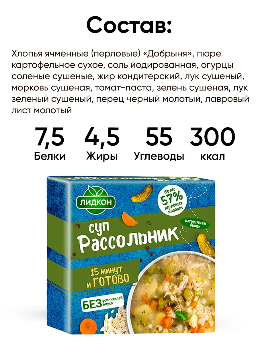 Миниатюра Рассольник суп быстрого приготовления белорусский