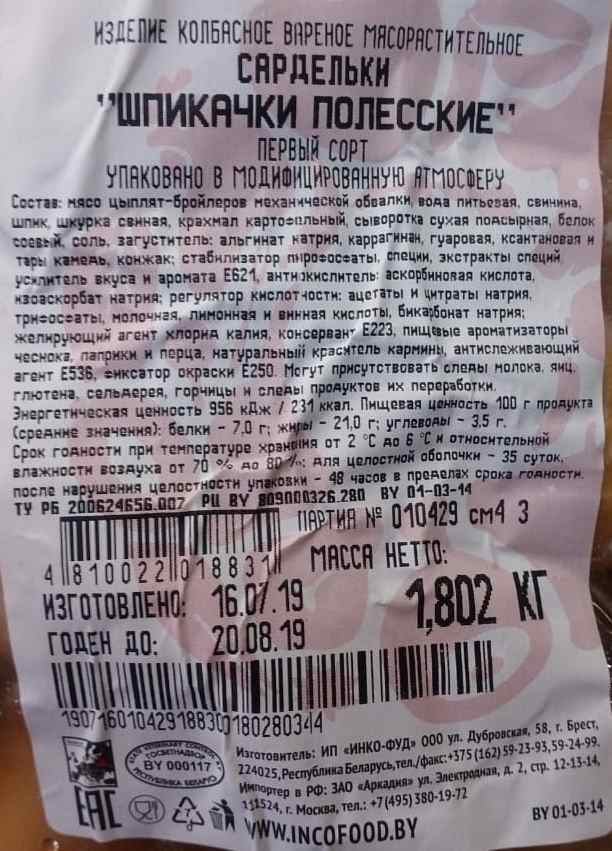 Миниатюра Сардельки «Шпикачки Полесские»