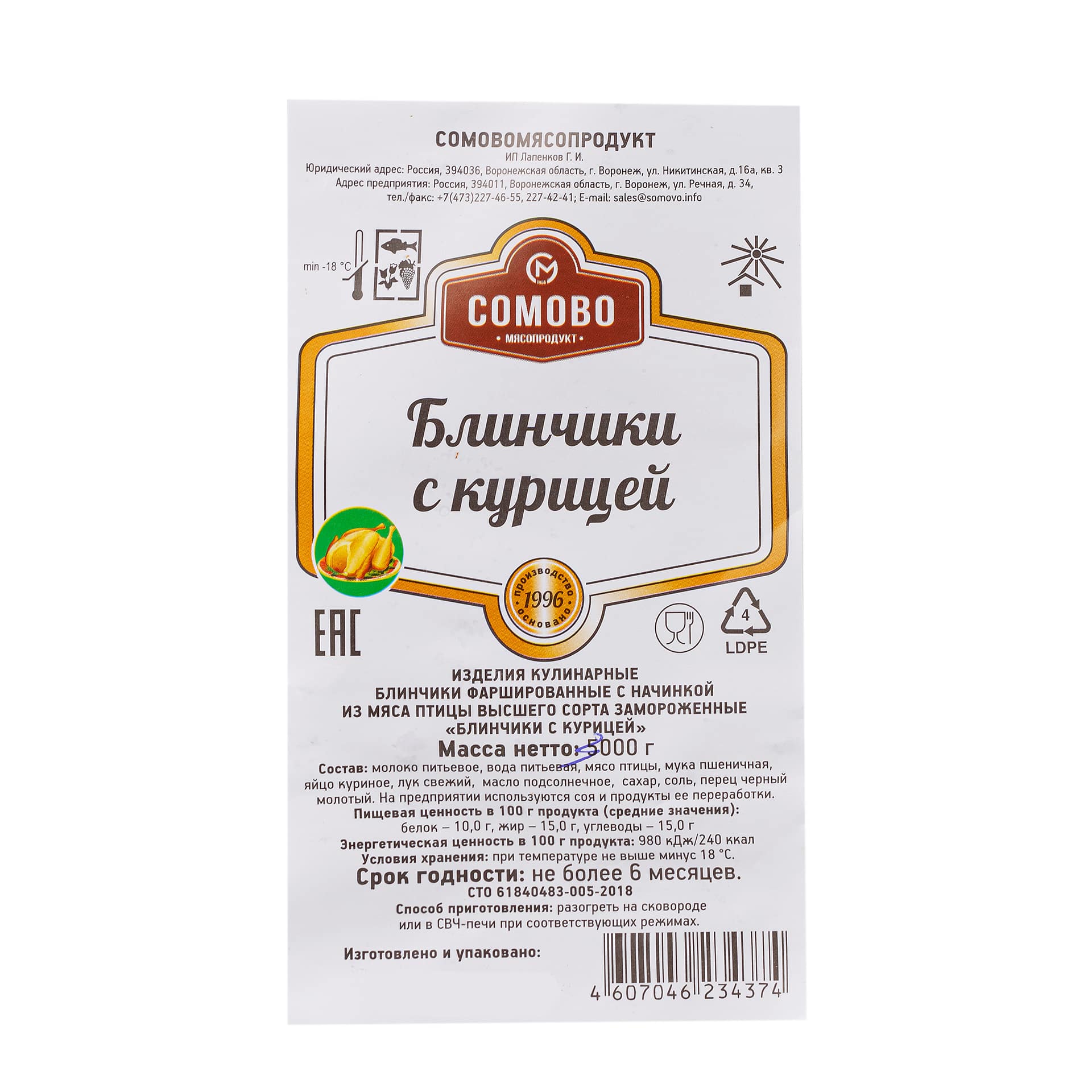 Миниатюра Блины с курицей полуфабрикат замороженный