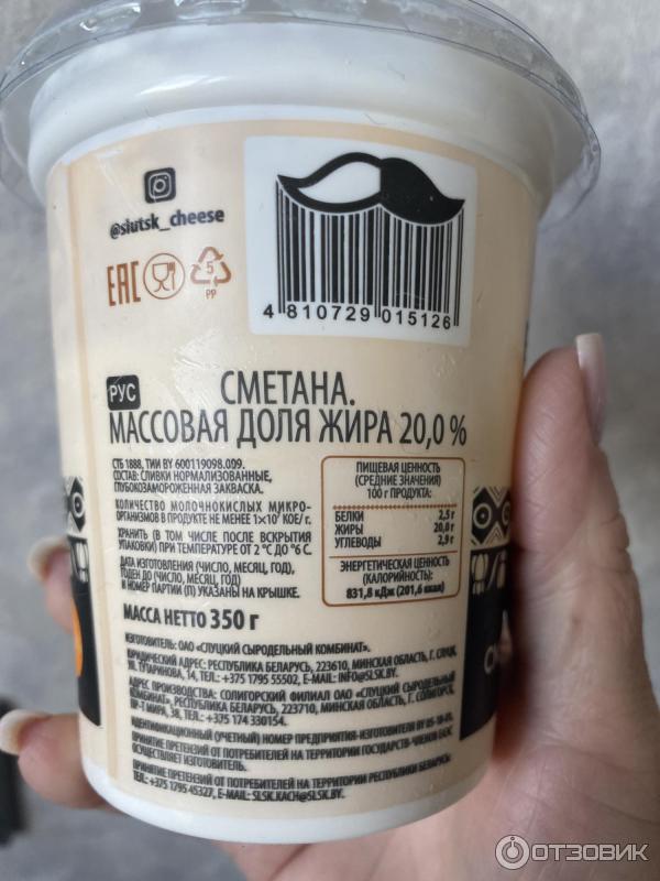 Миниатюра Сметана "Ясь Белоус" 20% жирности Беларусь 350 гр.
