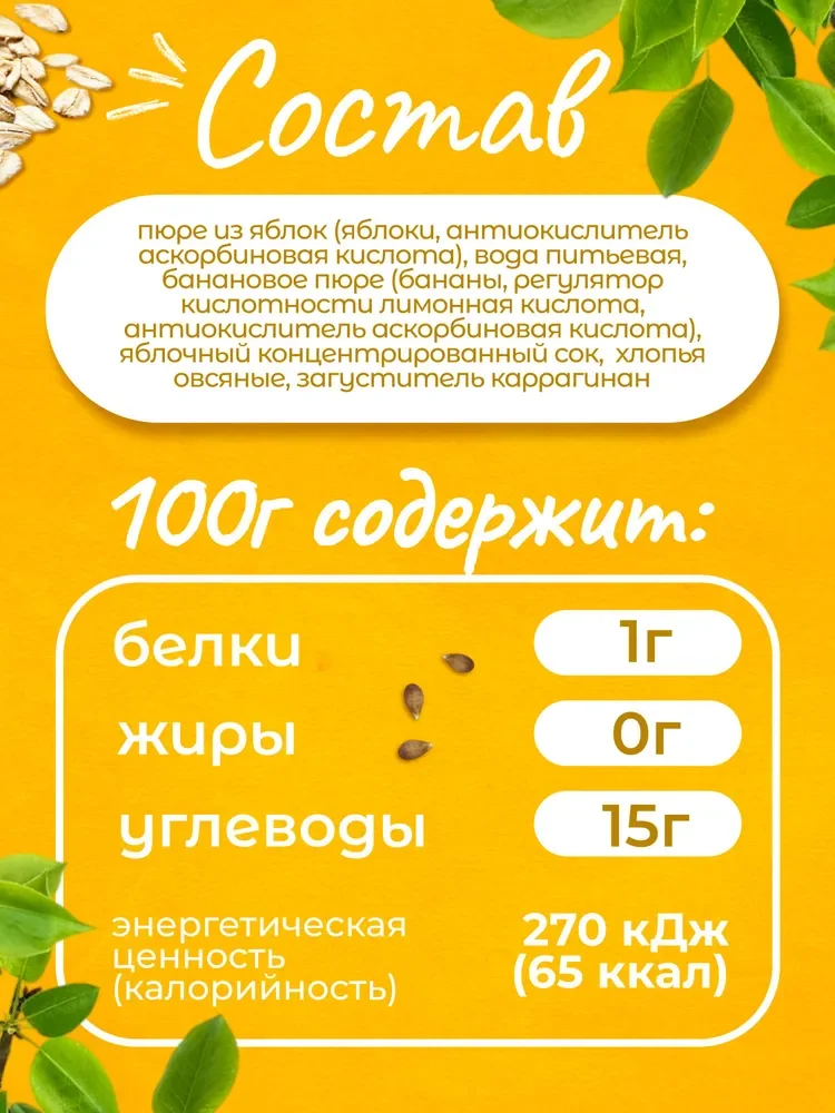 Миниатюра Десерт фруктовый ВТОРОЙ ЗАВТРАК ОТ ABC из яблок и бананов с овсяными хлопьями (Беларусь) 250г