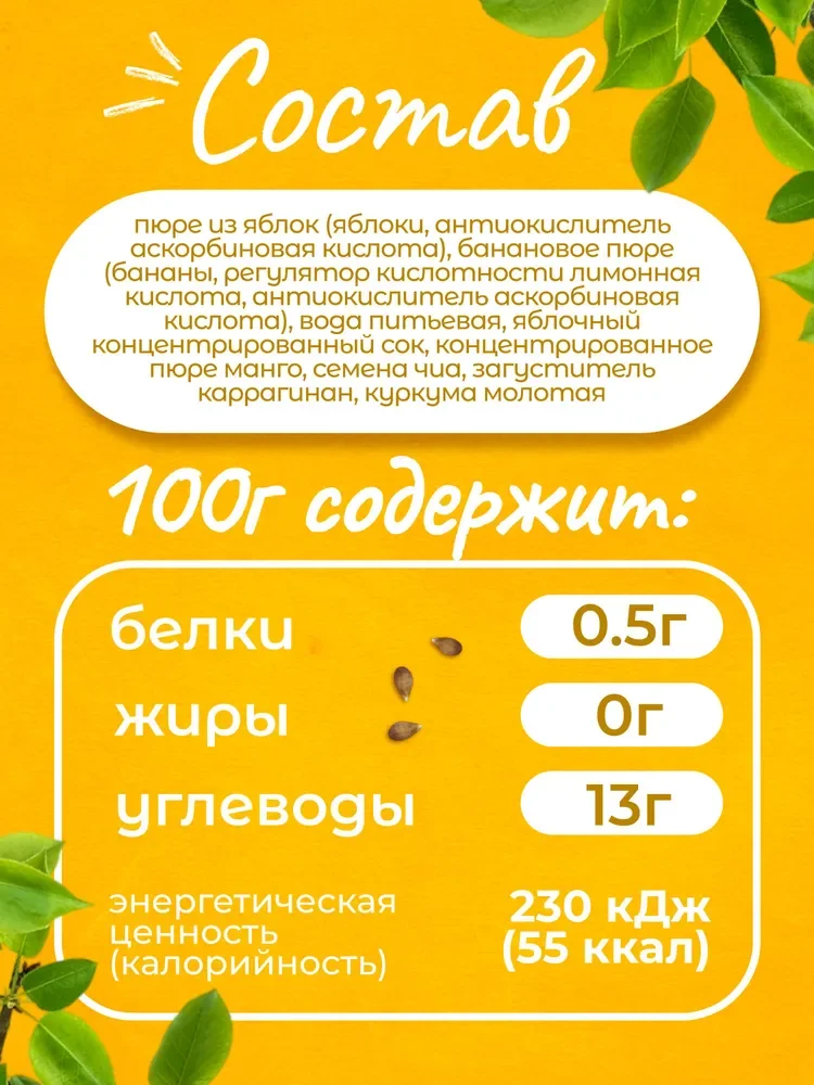Миниатюра Десерт фруктово-злаковый ВТОРОЙ ЗАВТРАК ОТ ABC Яблоко, банан и манго, с семенами чиа и куркумой, 250 гр.
