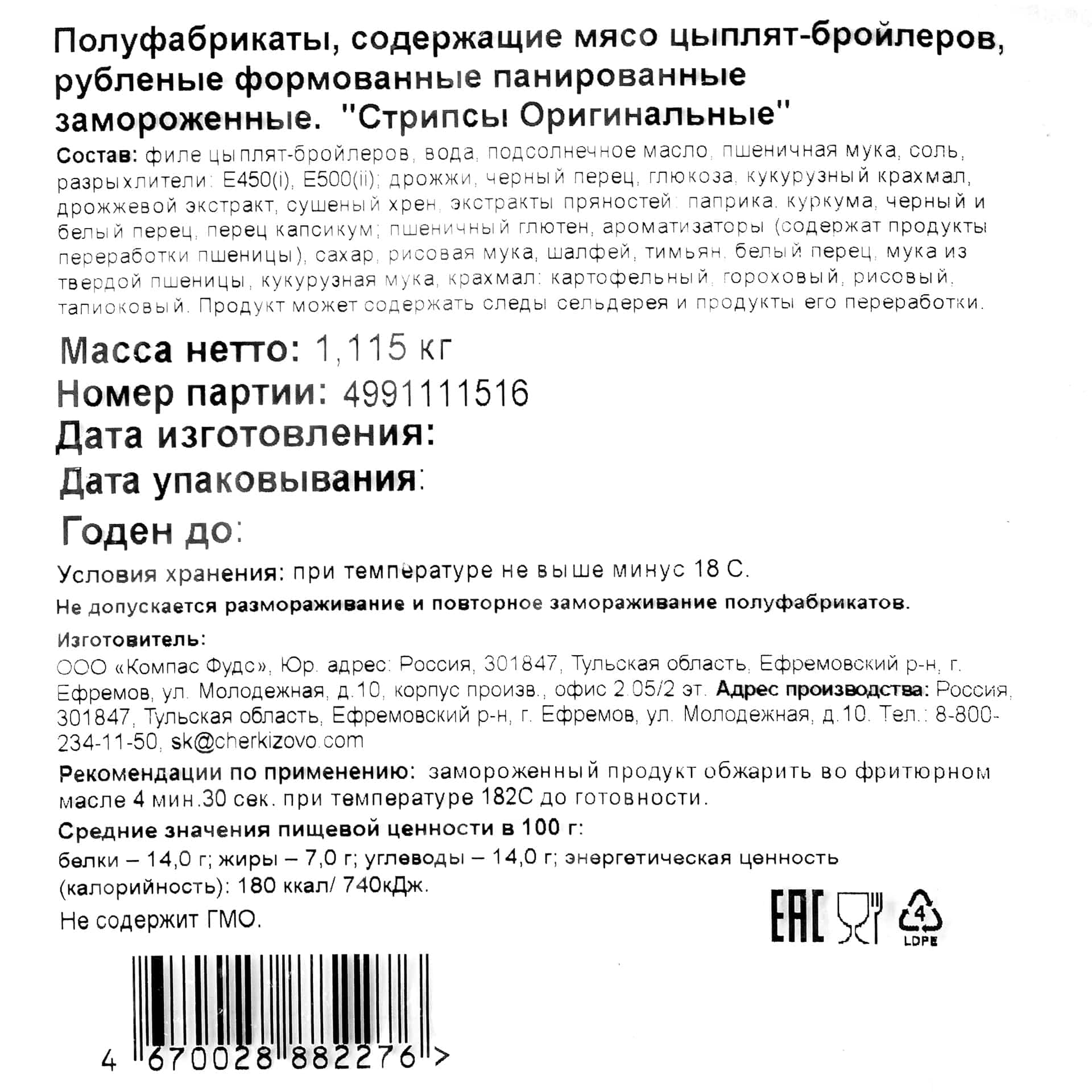 Миниатюра Стрипсы куриные в панировке "Оригинальные" полуфабрикат замороженный Компас Фудс 1115 г