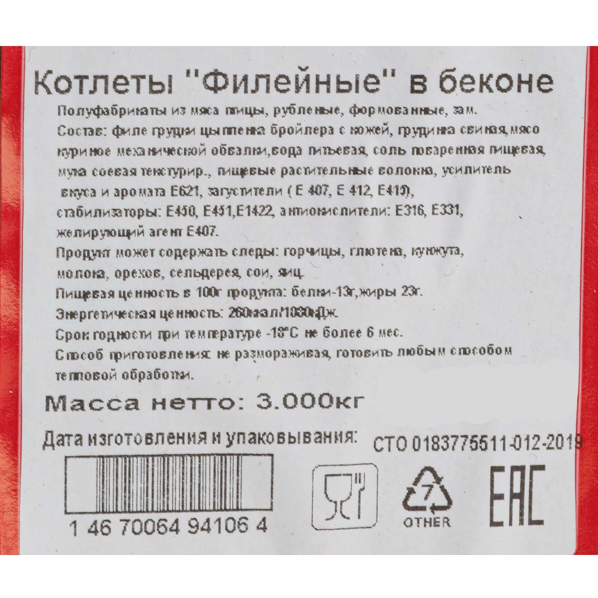 Миниатюра Котлеты филейные в беконе