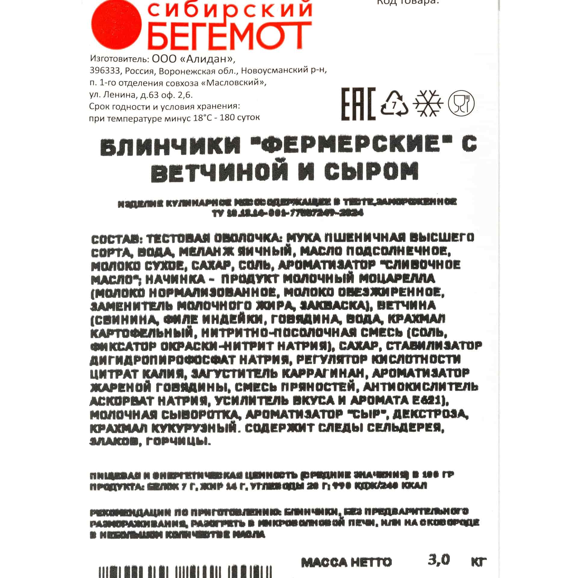 Миниатюра Блины с ветчиной и сыром "Фермерские" полуфабрикат замороженный